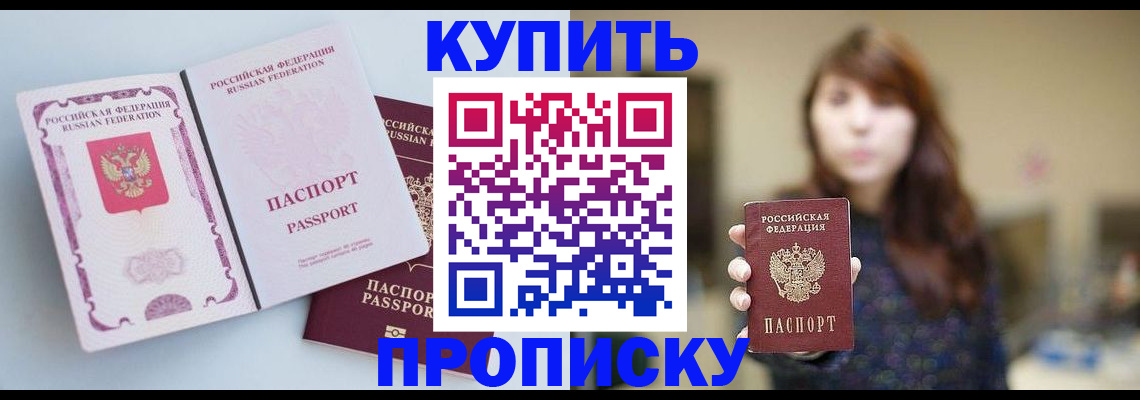 прописка регистрация в Курганинске