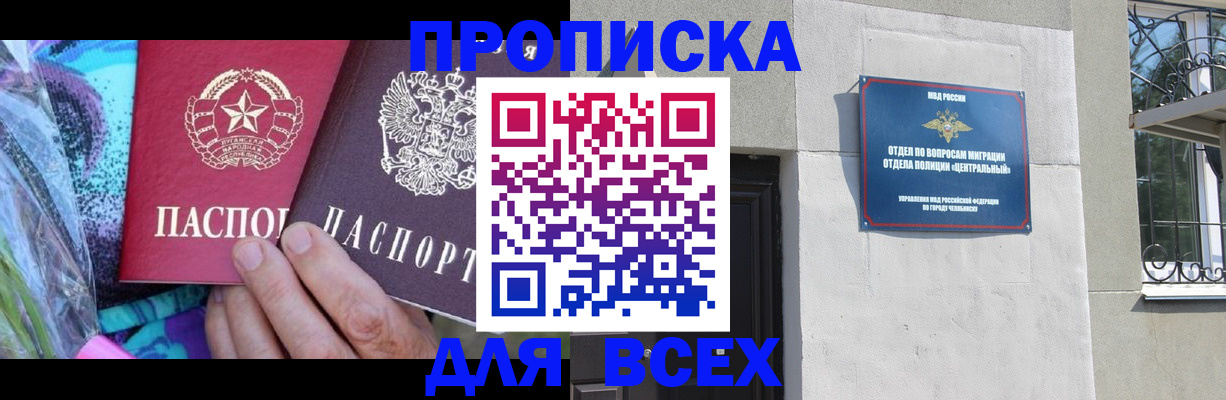 прописка регистрация в Курганинске